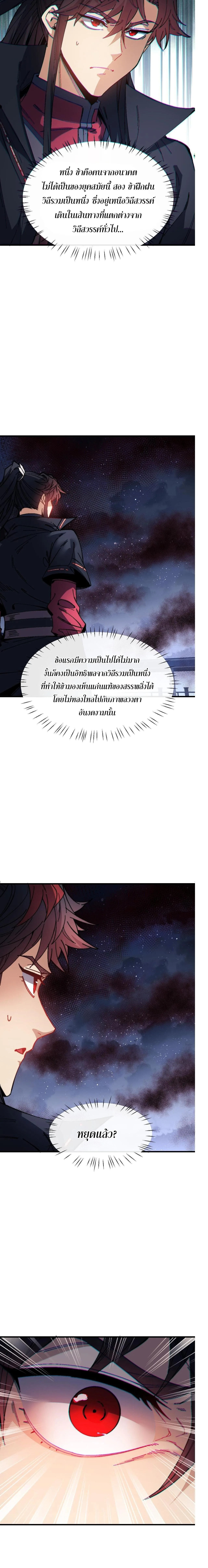 Devious Son of Heaven อาจารย์ ศิษย์บ้าขอกบฎนะขอรับ ตอนที่ 176 หน้า 14