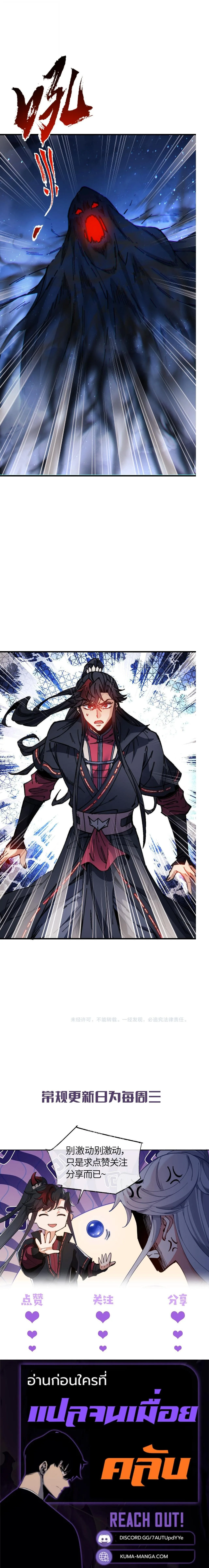 Devious Son of Heaven อาจารย์ ศิษย์บ้าขอกบฎนะขอรับ ตอนที่ 176 หน้า 15