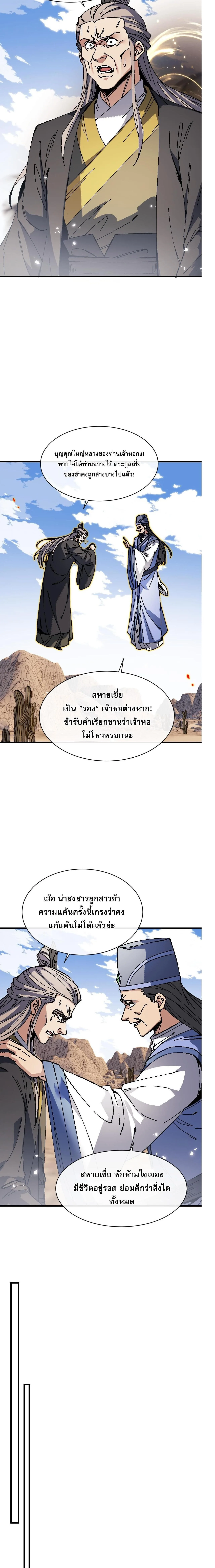 Devious Son of Heaven อาจารย์ ศิษย์บ้าขอกบฎนะขอรับ ตอนที่ 176 หน้า 2