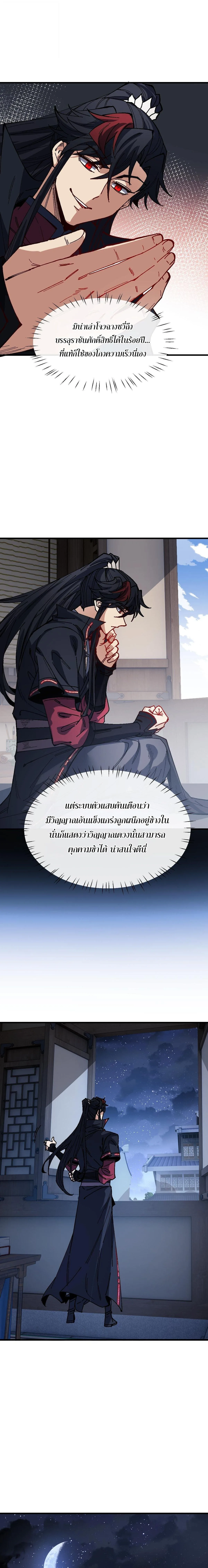 Devious Son of Heaven อาจารย์ ศิษย์บ้าขอกบฎนะขอรับ ตอนที่ 176 หน้า 4