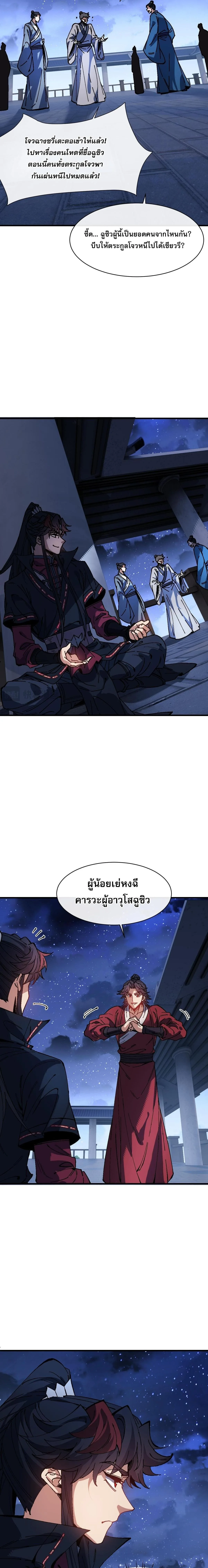 Devious Son of Heaven อาจารย์ ศิษย์บ้าขอกบฎนะขอรับ ตอนที่ 176 หน้า 6