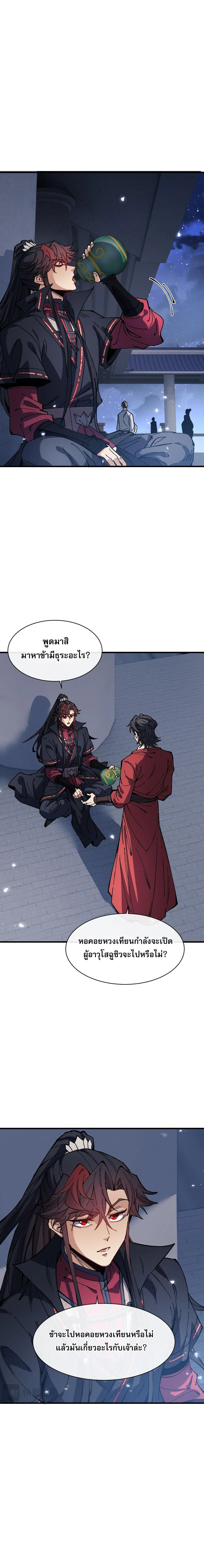 Devious Son of Heaven อาจารย์ ศิษย์บ้าขอกบฎนะขอรับ ตอนที่ 176 หน้า 8