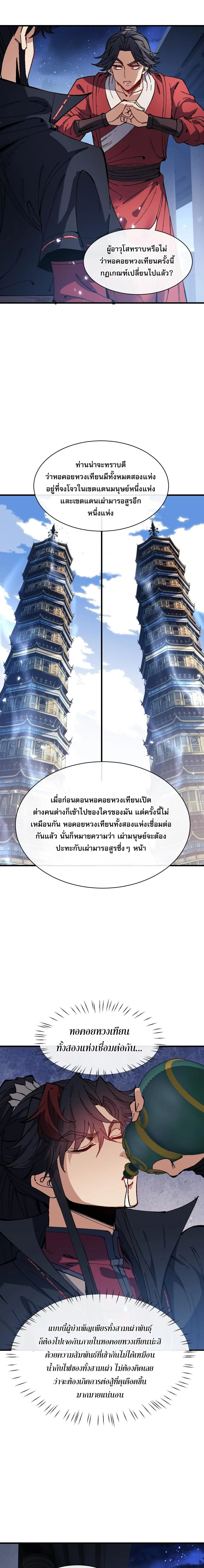 Devious Son of Heaven อาจารย์ ศิษย์บ้าขอกบฎนะขอรับ ตอนที่ 176 หน้า 9