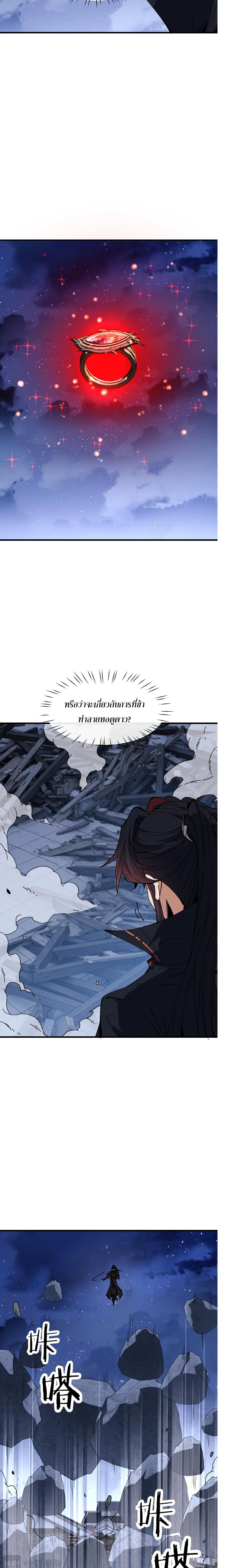 Devious Son of Heaven อาจารย์ ศิษย์บ้าขอกบฎนะขอรับ ตอนที่ 177 หน้า 13