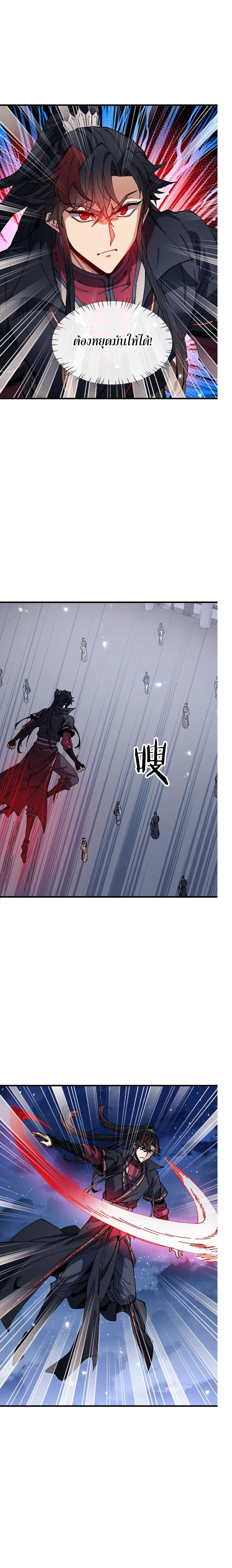 Devious Son of Heaven อาจารย์ ศิษย์บ้าขอกบฎนะขอรับ ตอนที่ 177 หน้า 2
