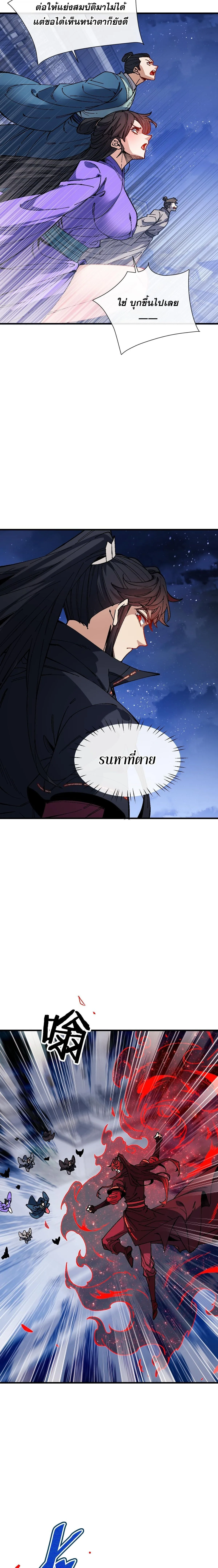 Devious Son of Heaven อาจารย์ ศิษย์บ้าขอกบฎนะขอรับ ตอนที่ 177 หน้า 4