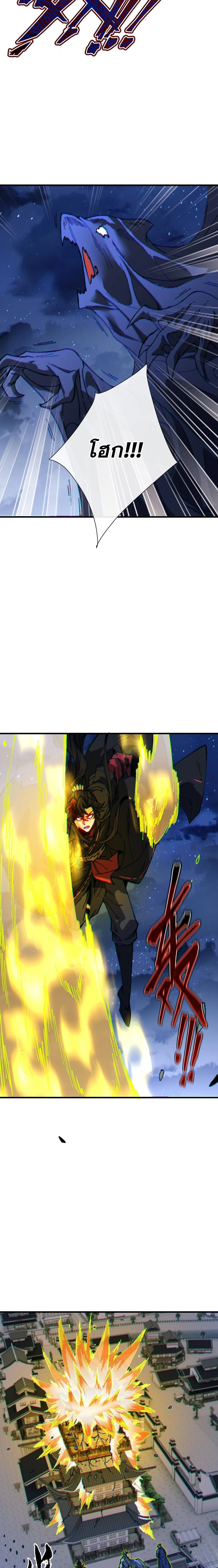 Devious Son of Heaven อาจารย์ ศิษย์บ้าขอกบฎนะขอรับ ตอนที่ 177 หน้า 6