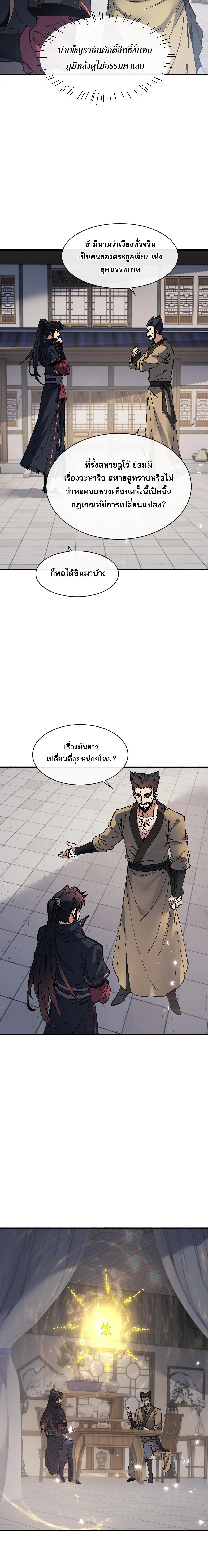 Devious Son of Heaven อาจารย์ ศิษย์บ้าขอกบฎนะขอรับ ตอนที่ 178 หน้า 13