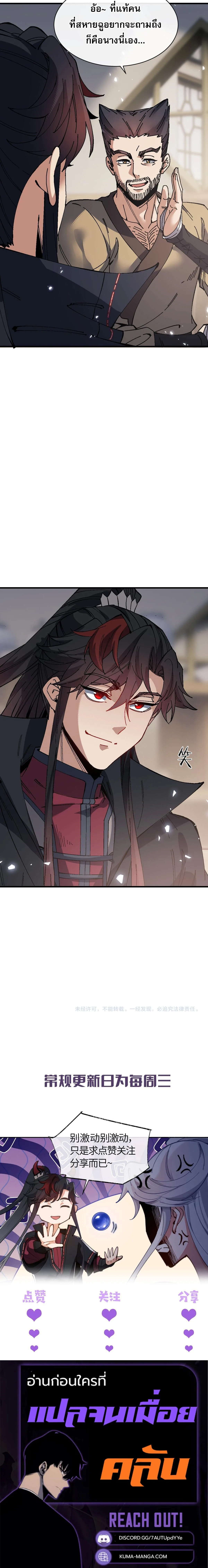 Devious Son of Heaven อาจารย์ ศิษย์บ้าขอกบฎนะขอรับ ตอนที่ 178 หน้า 15