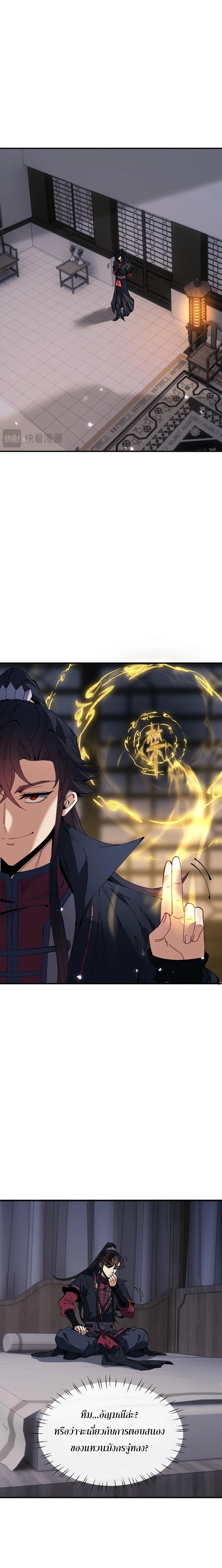 Devious Son of Heaven อาจารย์ ศิษย์บ้าขอกบฎนะขอรับ ตอนที่ 178 หน้า 3
