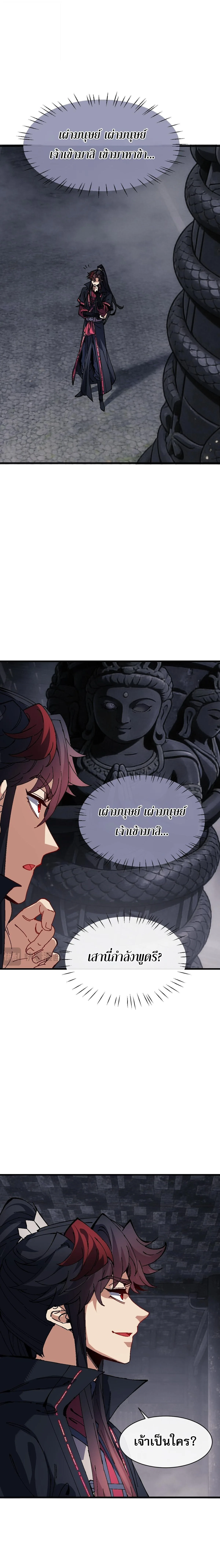 Devious Son of Heaven อาจารย์ ศิษย์บ้าขอกบฎนะขอรับ ตอนที่ 178 หน้า 7