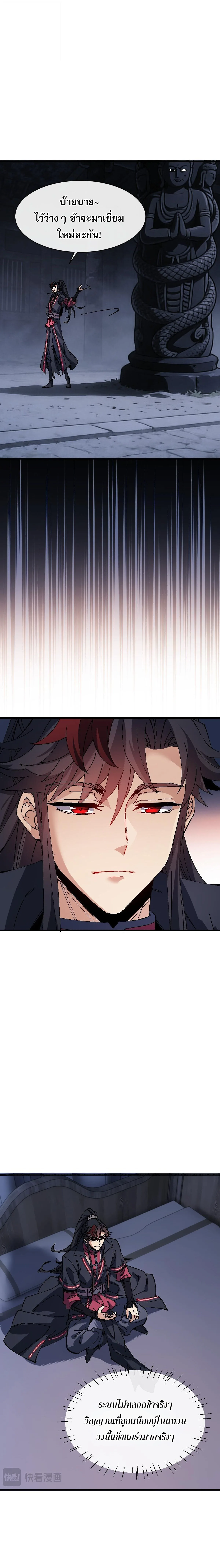 Devious Son of Heaven อาจารย์ ศิษย์บ้าขอกบฎนะขอรับ ตอนที่ 178 หน้า 9