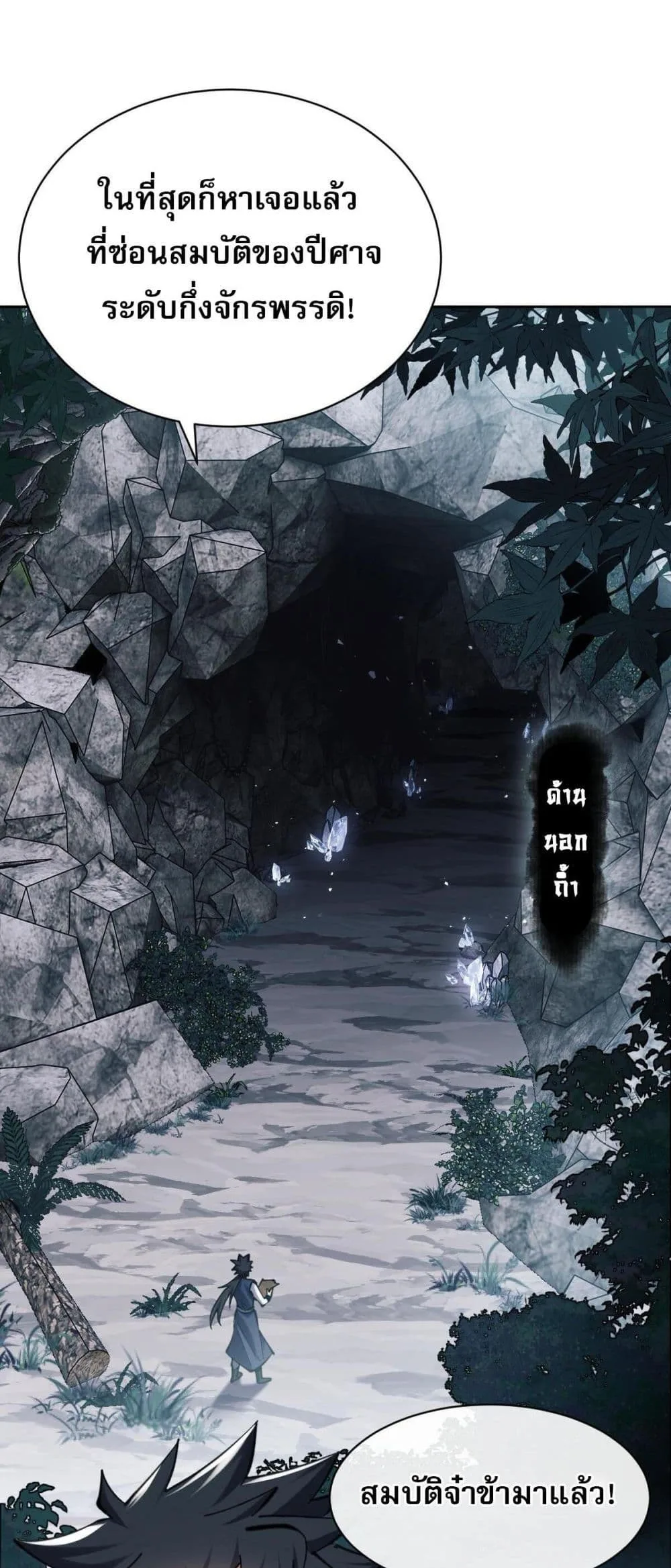 Devious Son of Heaven อาจารย์ ศิษย์บ้าขอกบฎนะขอรับ ตอนที่ 18 หน้า 13