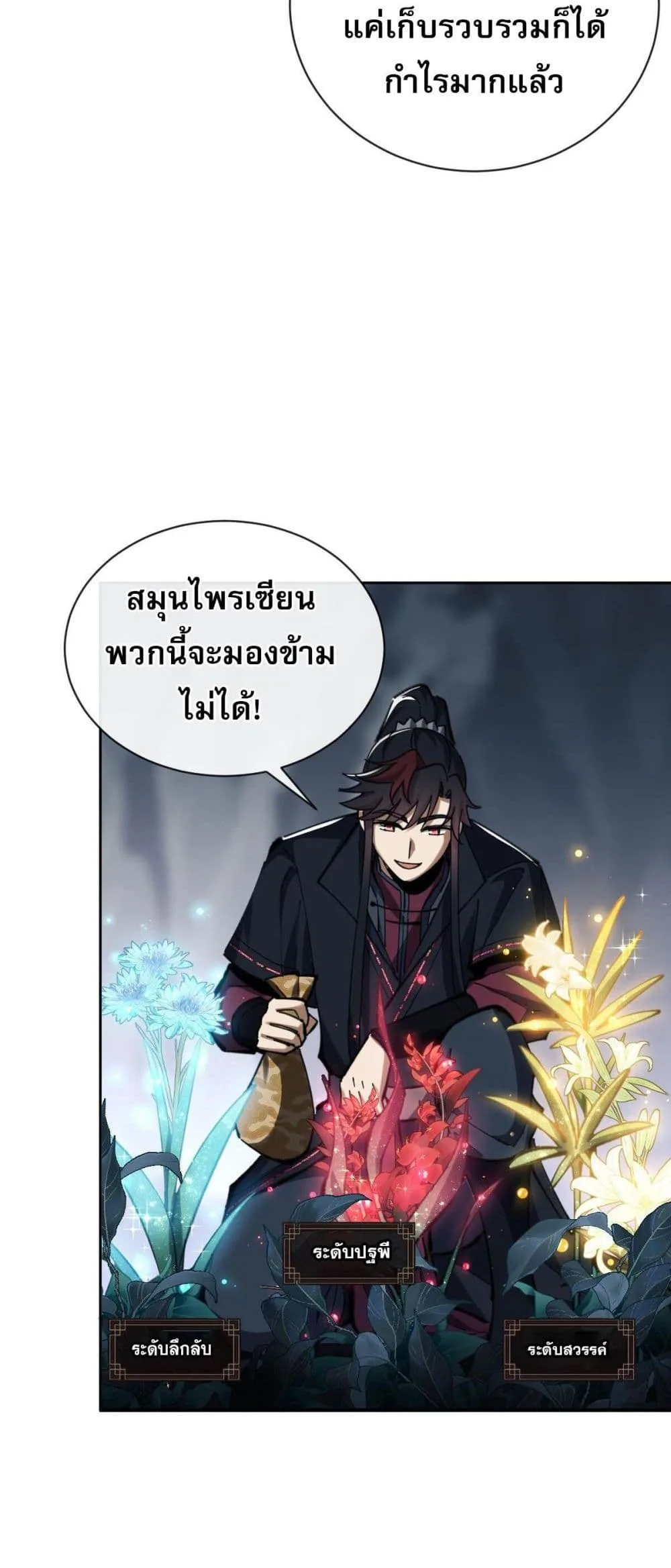 Devious Son of Heaven อาจารย์ ศิษย์บ้าขอกบฎนะขอรับ ตอนที่ 18 หน้า 22