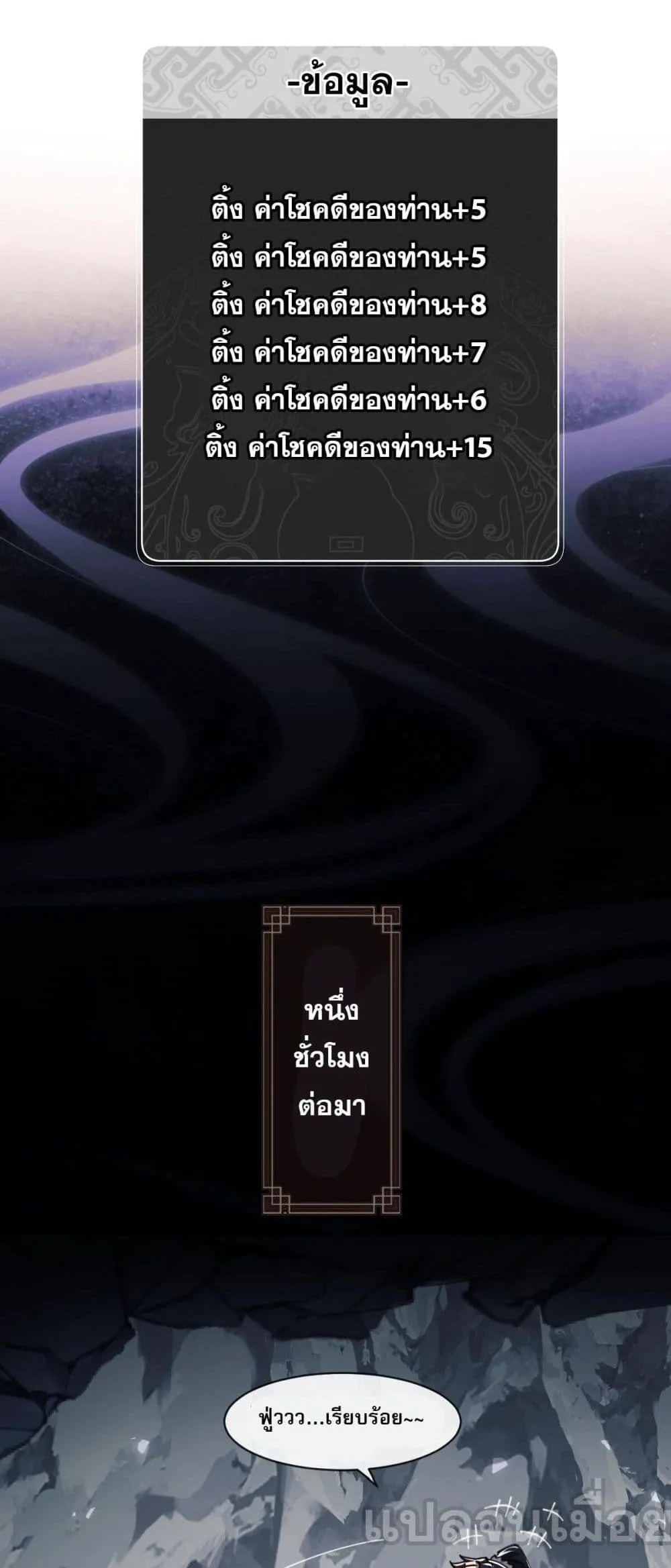 Devious Son of Heaven อาจารย์ ศิษย์บ้าขอกบฎนะขอรับ ตอนที่ 18 หน้า 23