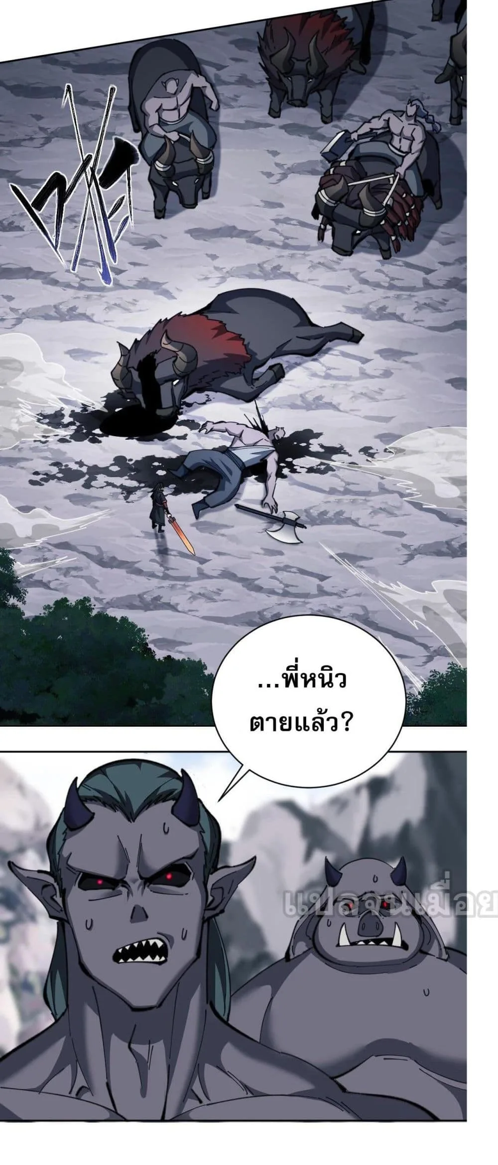 Devious Son of Heaven อาจารย์ ศิษย์บ้าขอกบฎนะขอรับ ตอนที่ 18 หน้า 3