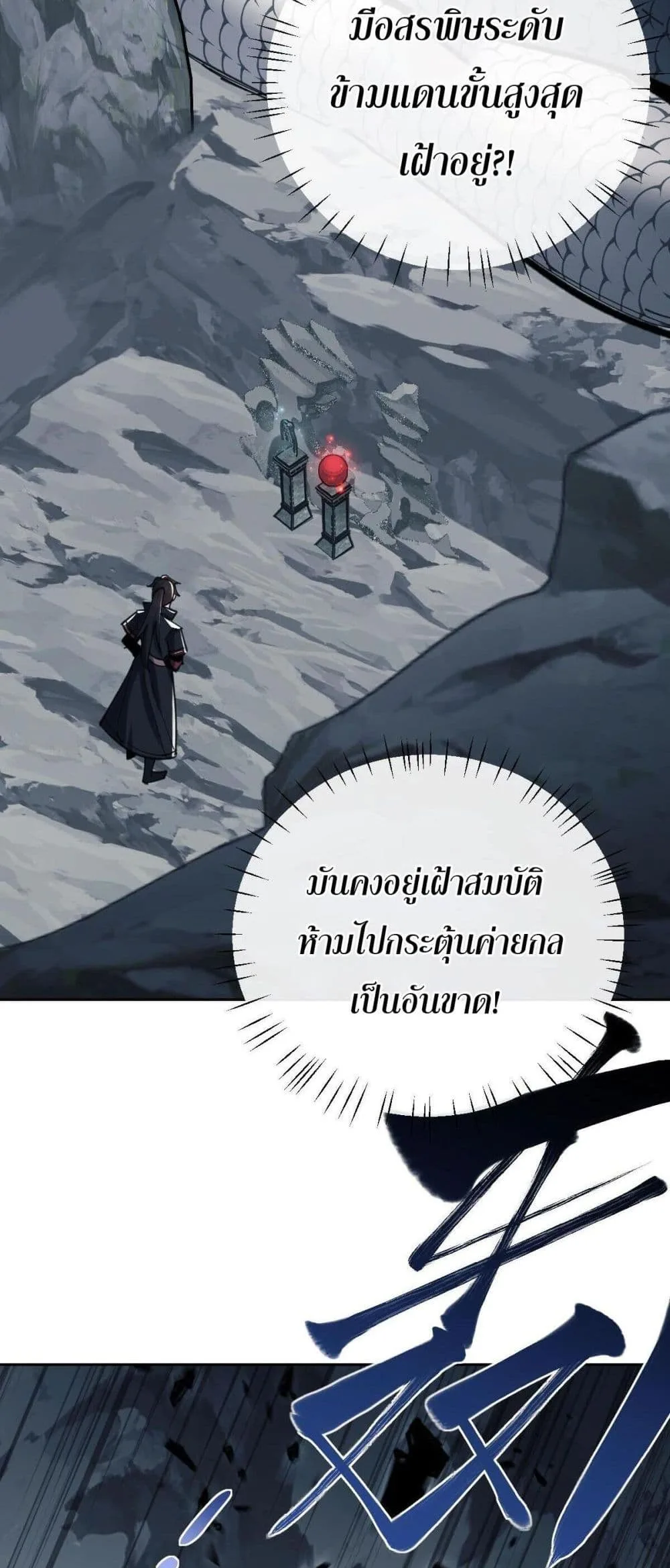 Devious Son of Heaven อาจารย์ ศิษย์บ้าขอกบฎนะขอรับ ตอนที่ 18 หน้า 30
