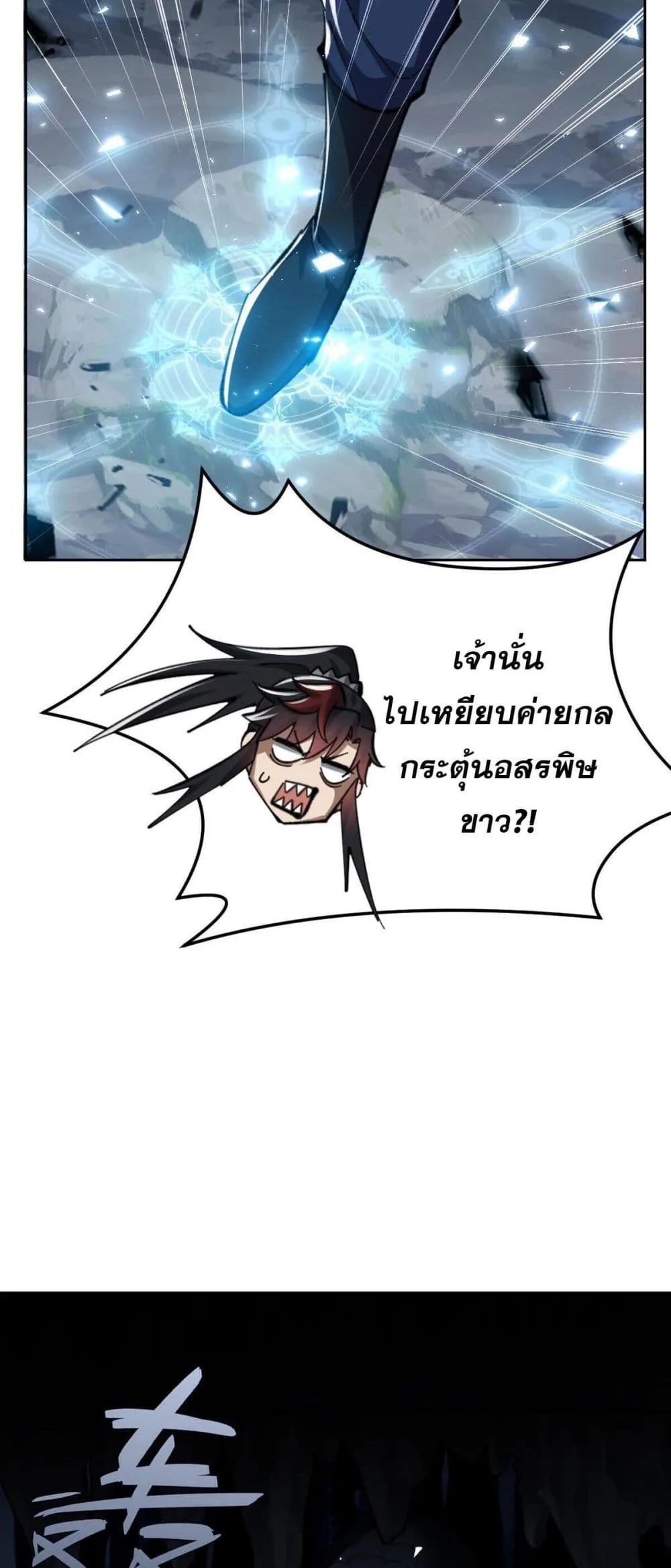 Devious Son of Heaven อาจารย์ ศิษย์บ้าขอกบฎนะขอรับ ตอนที่ 18 หน้า 34
