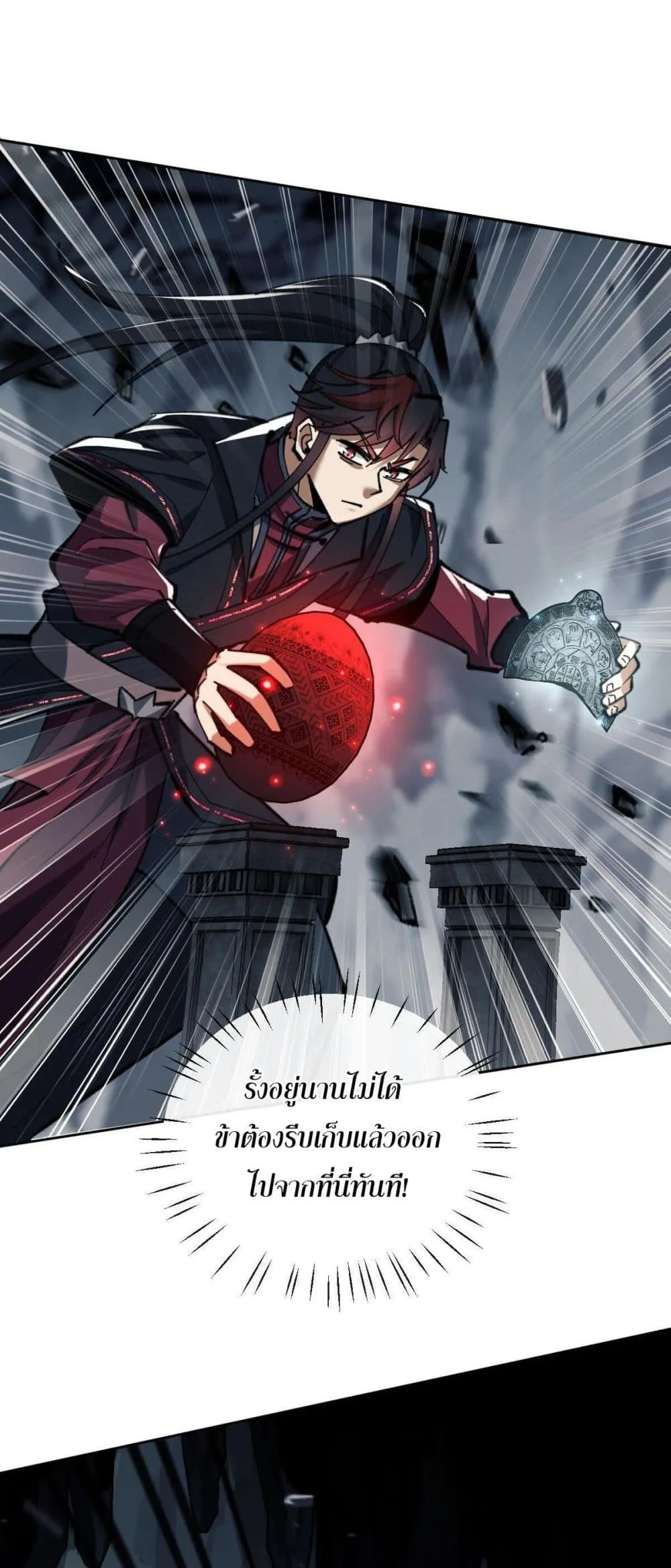 Devious Son of Heaven อาจารย์ ศิษย์บ้าขอกบฎนะขอรับ ตอนที่ 18 หน้า 37