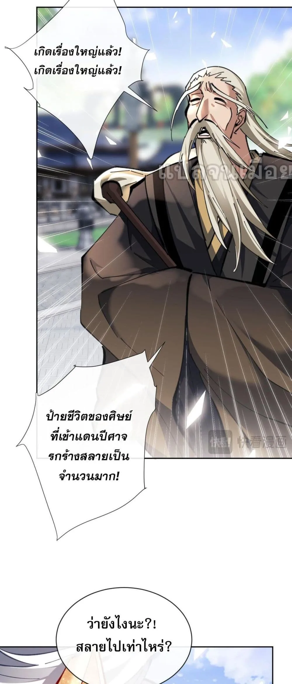 Devious Son of Heaven อาจารย์ ศิษย์บ้าขอกบฎนะขอรับ ตอนที่ 18 หน้า 41