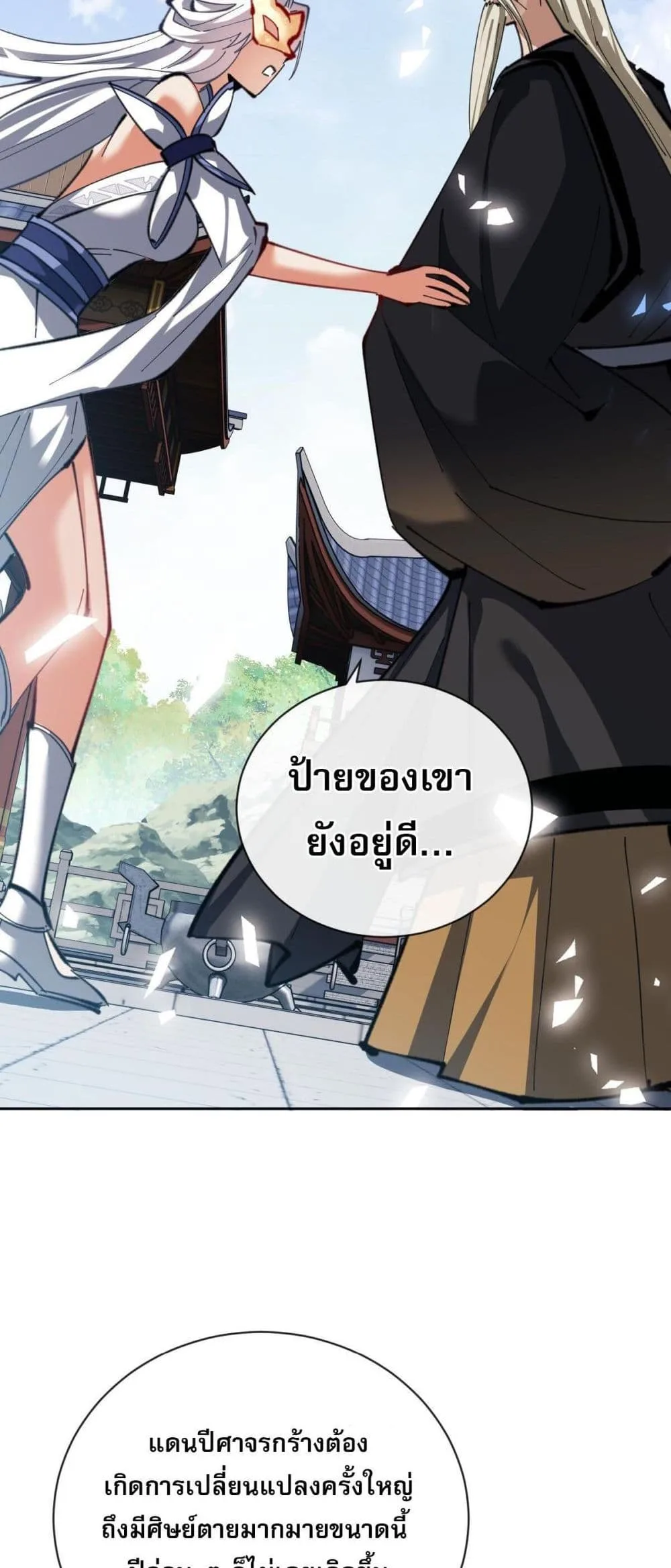 Devious Son of Heaven อาจารย์ ศิษย์บ้าขอกบฎนะขอรับ ตอนที่ 18 หน้า 43