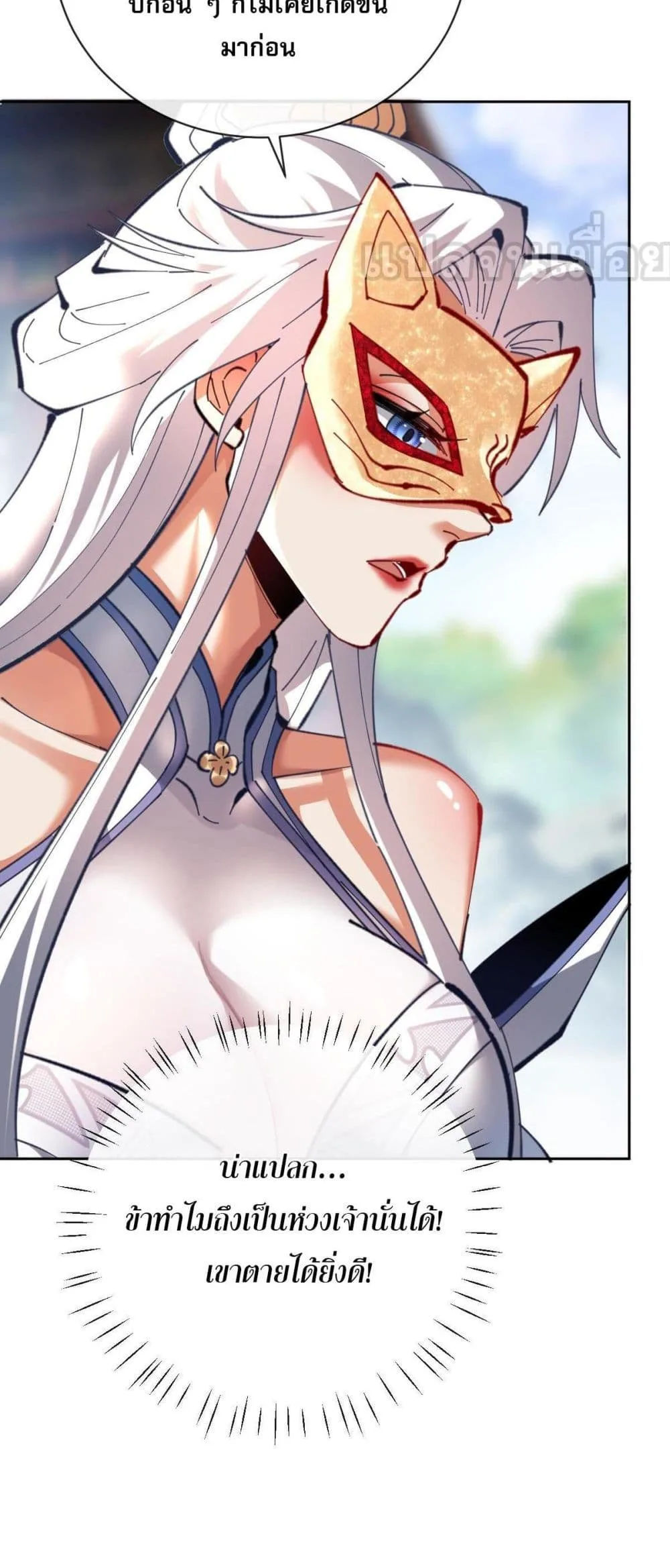 Devious Son of Heaven อาจารย์ ศิษย์บ้าขอกบฎนะขอรับ ตอนที่ 18 หน้า 44