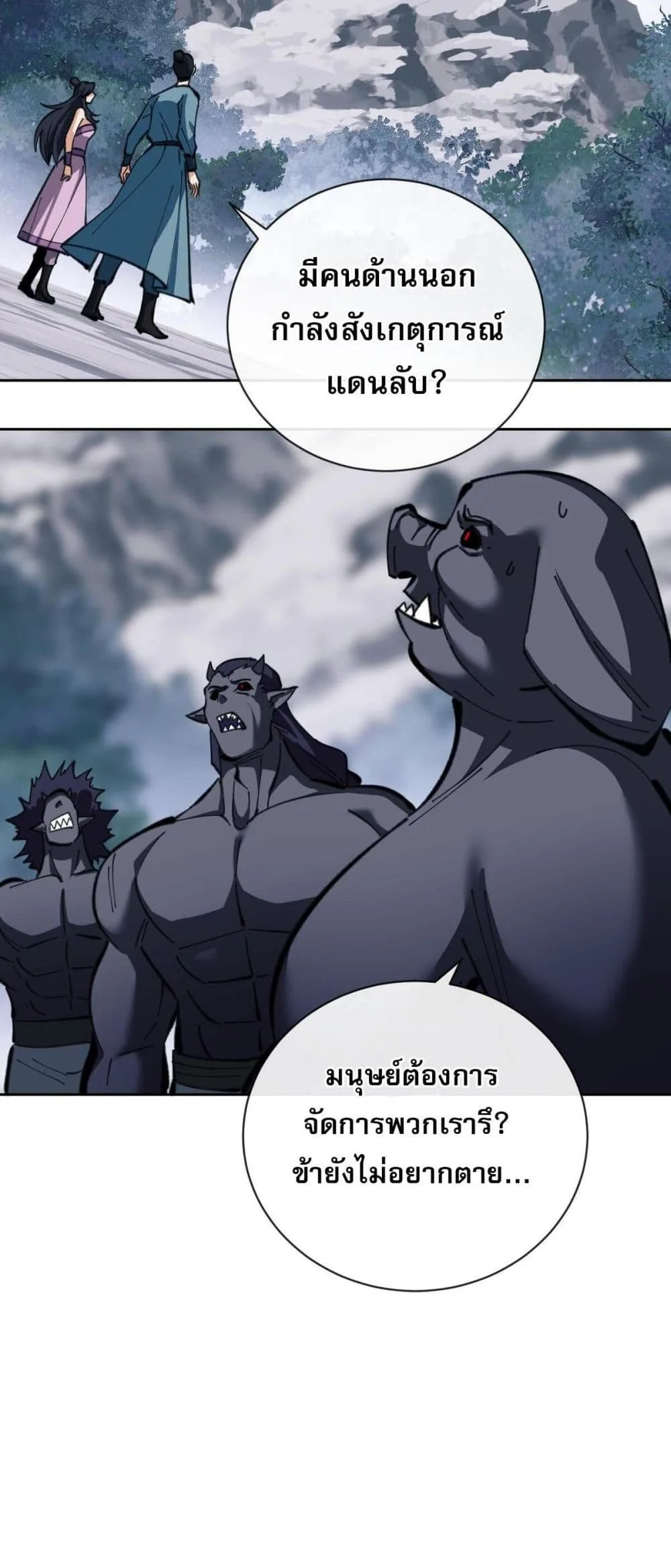 Devious Son of Heaven อาจารย์ ศิษย์บ้าขอกบฎนะขอรับ ตอนที่ 18 หน้า 49