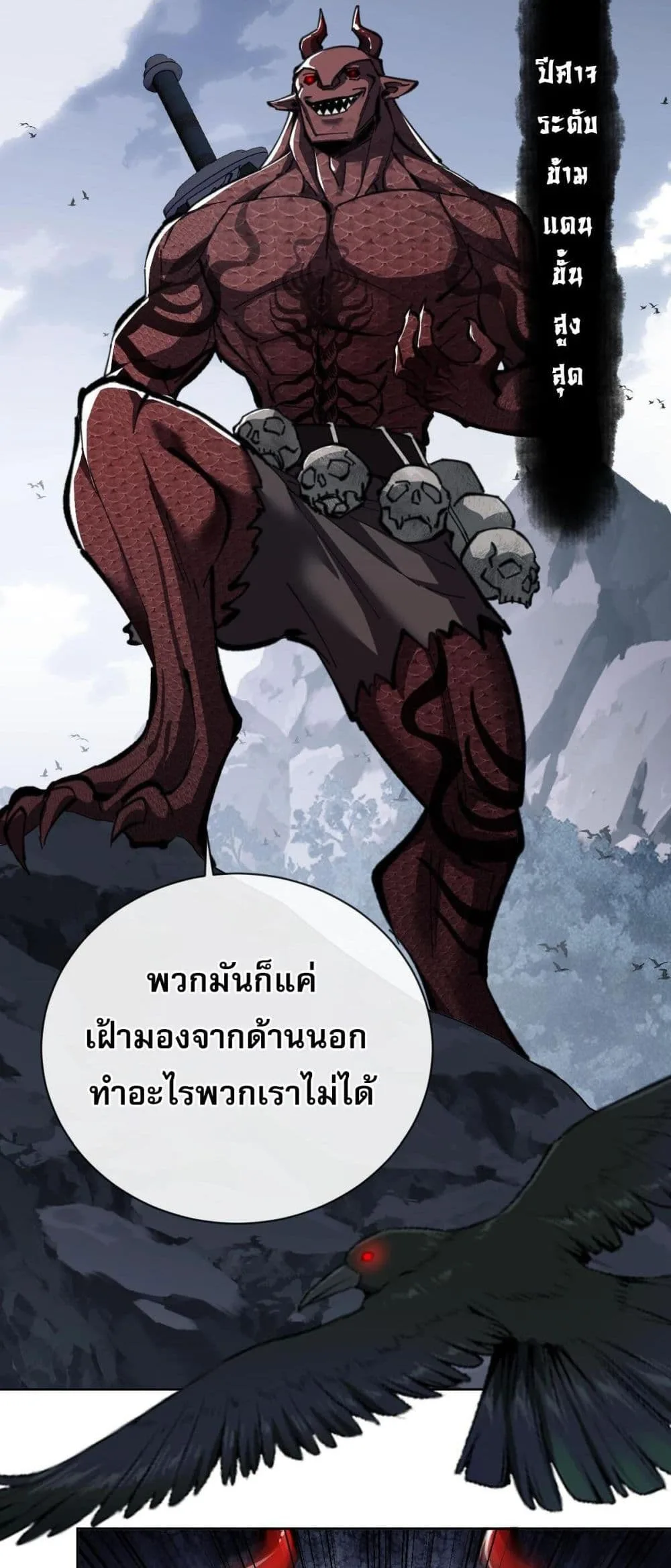 Devious Son of Heaven อาจารย์ ศิษย์บ้าขอกบฎนะขอรับ ตอนที่ 18 หน้า 52