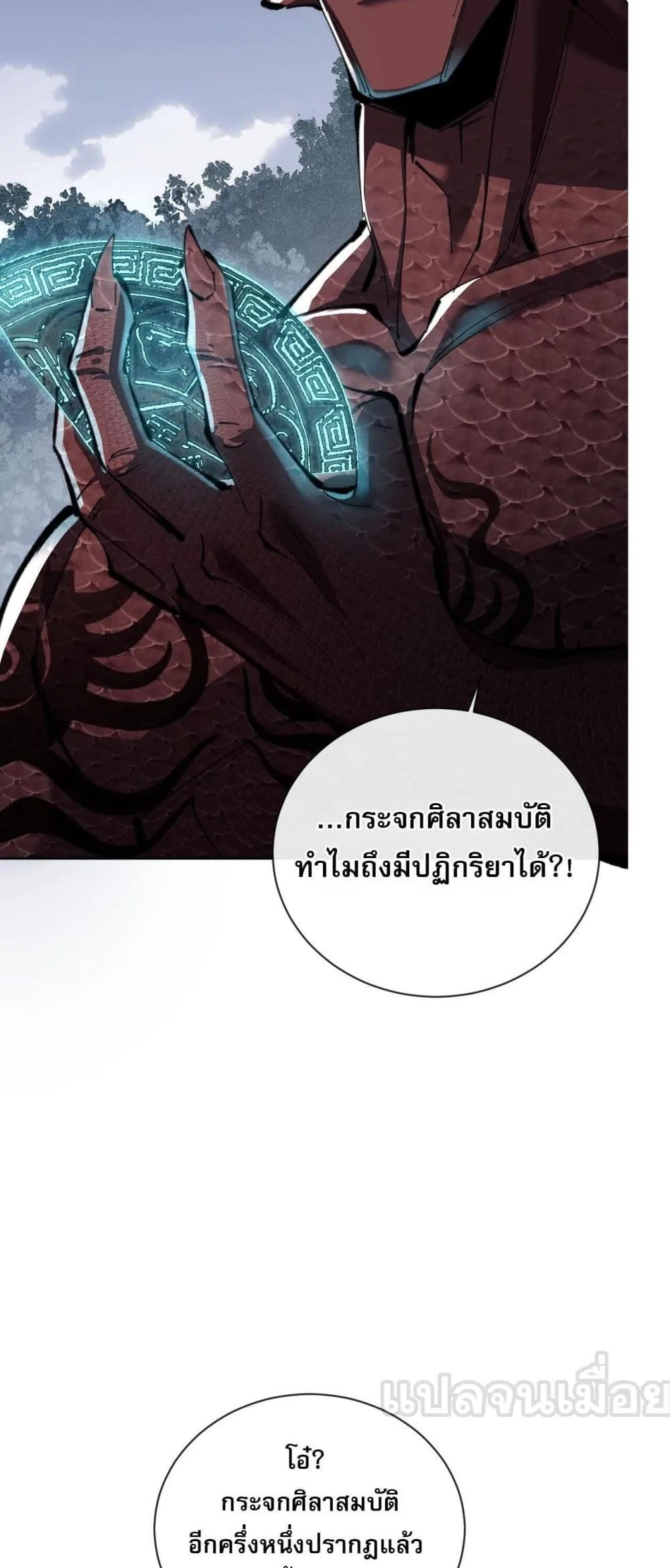 Devious Son of Heaven อาจารย์ ศิษย์บ้าขอกบฎนะขอรับ ตอนที่ 18 หน้า 55