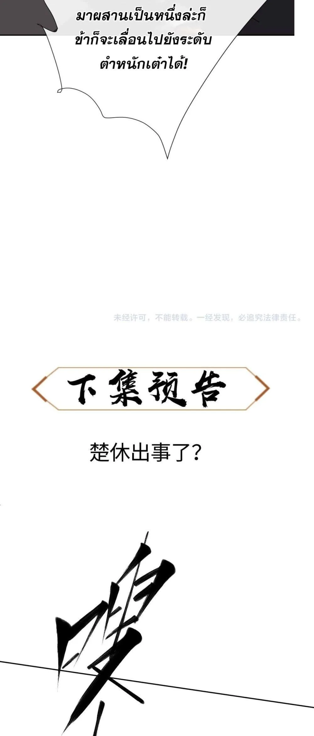 Devious Son of Heaven อาจารย์ ศิษย์บ้าขอกบฎนะขอรับ ตอนที่ 18 หน้า 57