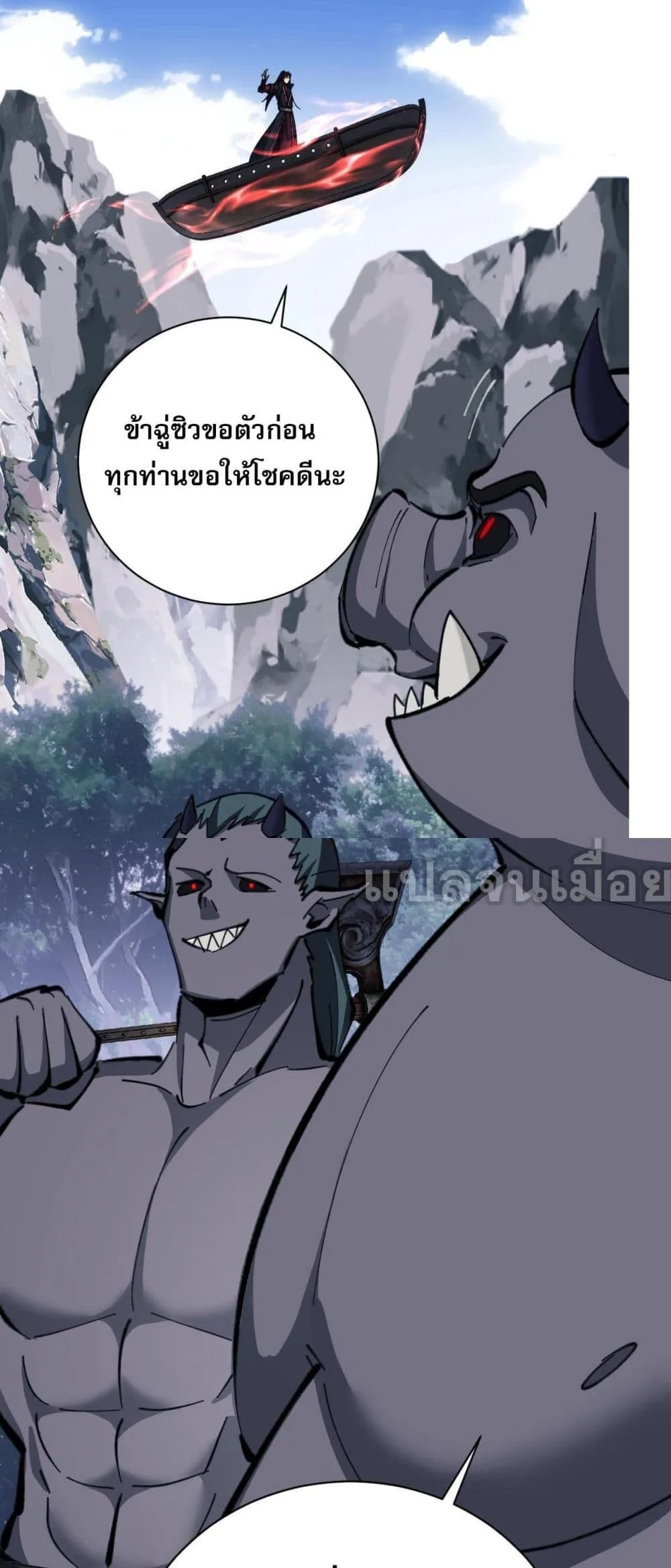Devious Son of Heaven อาจารย์ ศิษย์บ้าขอกบฎนะขอรับ ตอนที่ 18 หน้า 6