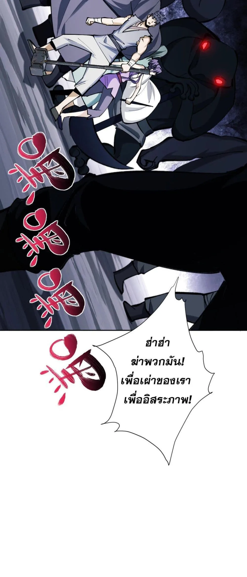 Devious Son of Heaven อาจารย์ ศิษย์บ้าขอกบฎนะขอรับ ตอนที่ 18 หน้า 8