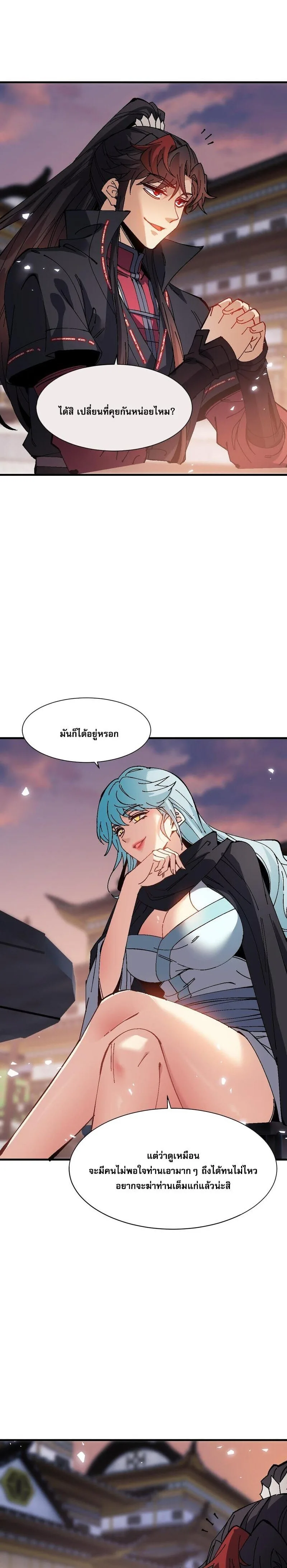 Devious Son of Heaven อาจารย์ ศิษย์บ้าขอกบฎนะขอรับ ตอนที่ 180 หน้า 10