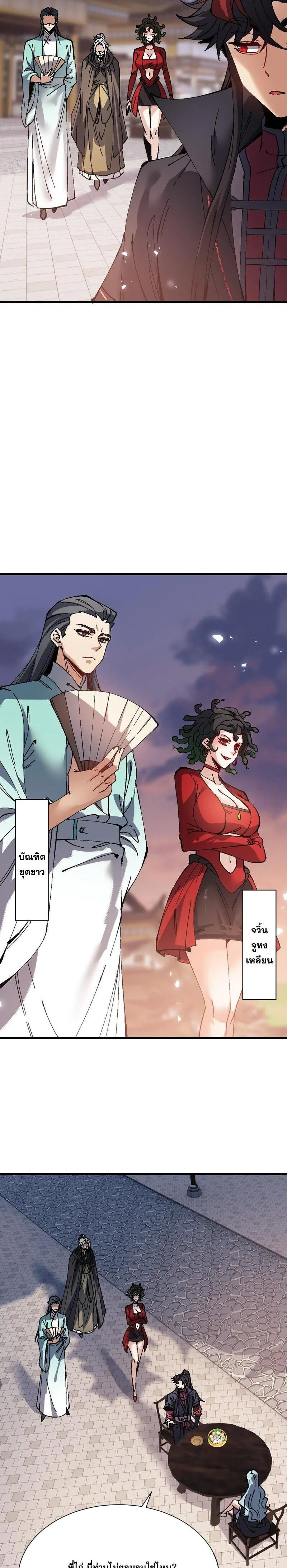 Devious Son of Heaven อาจารย์ ศิษย์บ้าขอกบฎนะขอรับ ตอนที่ 180 หน้า 11