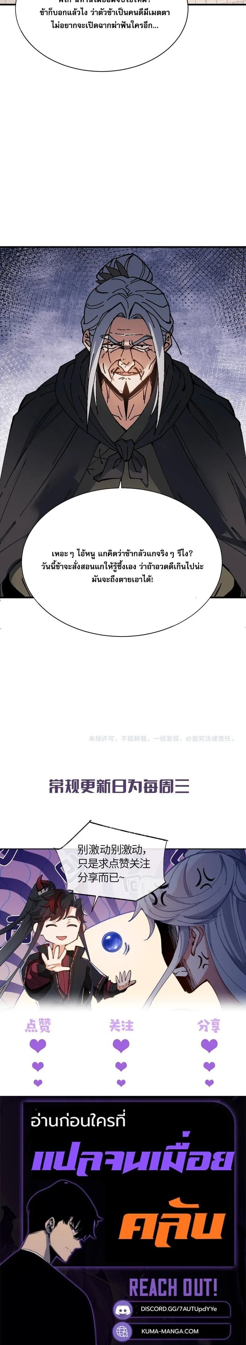 Devious Son of Heaven อาจารย์ ศิษย์บ้าขอกบฎนะขอรับ ตอนที่ 180 หน้า 12
