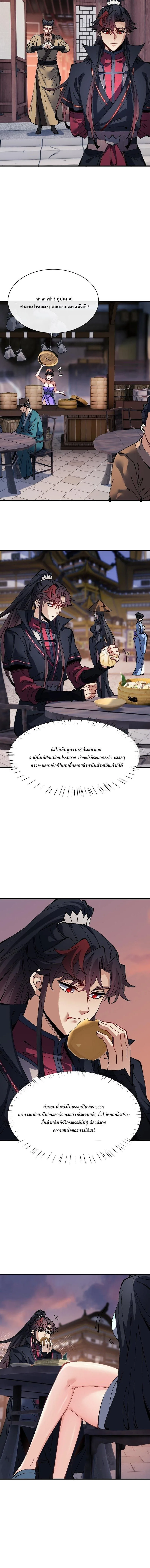 Devious Son of Heaven อาจารย์ ศิษย์บ้าขอกบฎนะขอรับ ตอนที่ 180 หน้า 7
