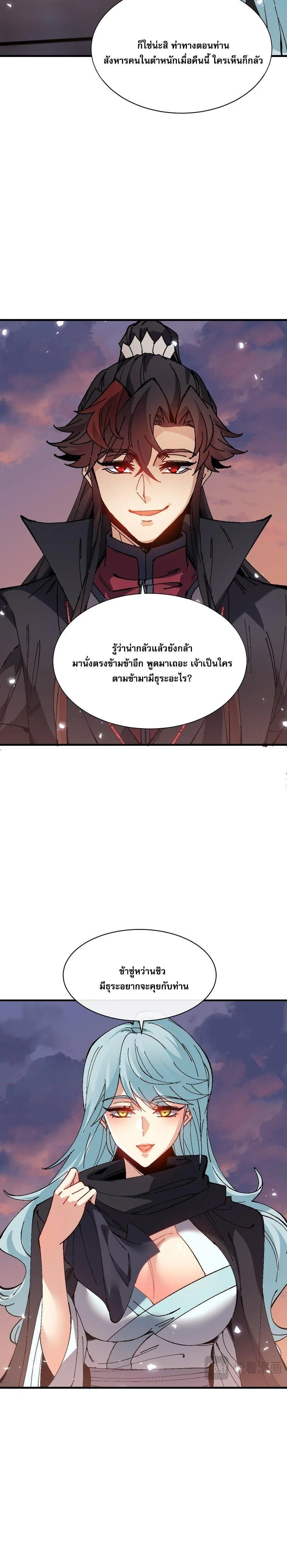 Devious Son of Heaven อาจารย์ ศิษย์บ้าขอกบฎนะขอรับ ตอนที่ 180 หน้า 9