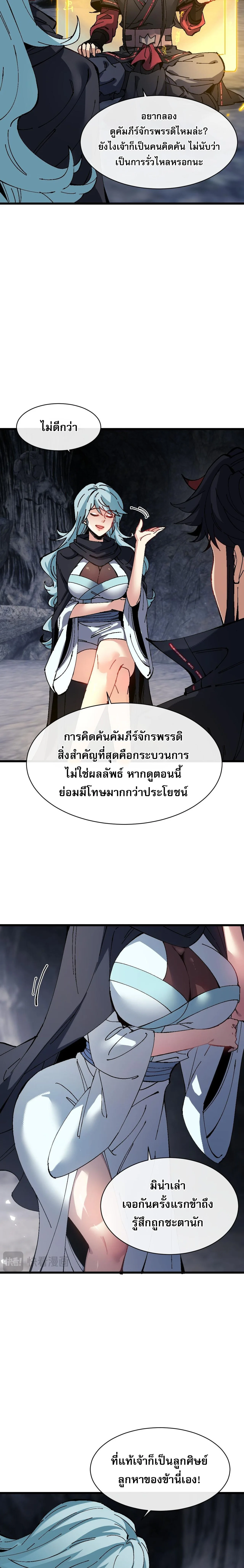 Devious Son of Heaven อาจารย์ ศิษย์บ้าขอกบฎนะขอรับ ตอนที่ 182 หน้า 11