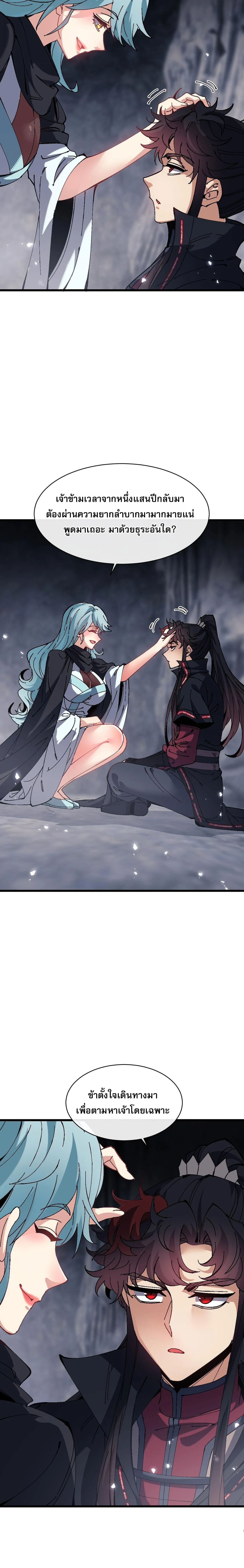 Devious Son of Heaven อาจารย์ ศิษย์บ้าขอกบฎนะขอรับ ตอนที่ 182 หน้า 12