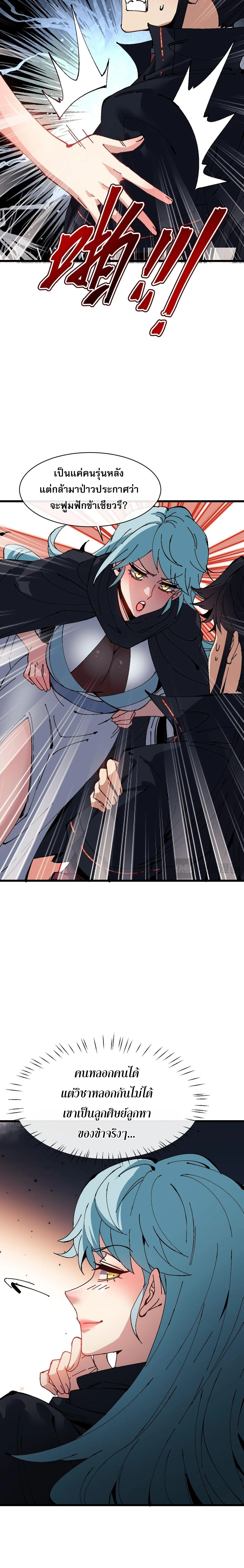 Devious Son of Heaven อาจารย์ ศิษย์บ้าขอกบฎนะขอรับ ตอนที่ 182 หน้า 15