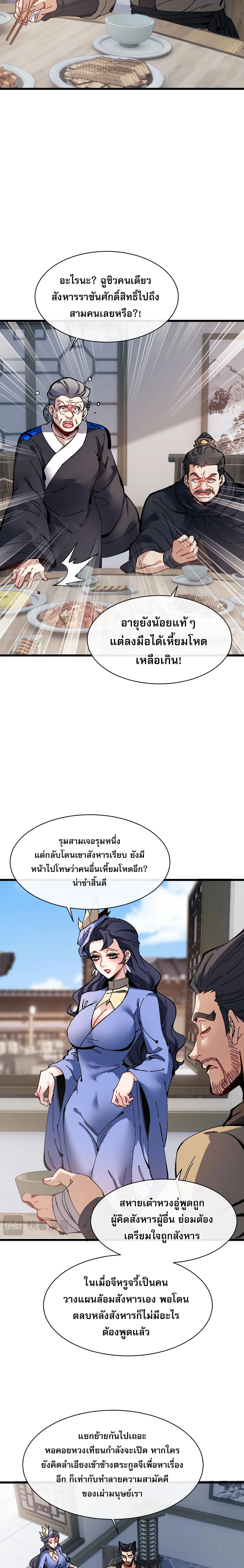 Devious Son of Heaven อาจารย์ ศิษย์บ้าขอกบฎนะขอรับ ตอนที่ 182 หน้า 2