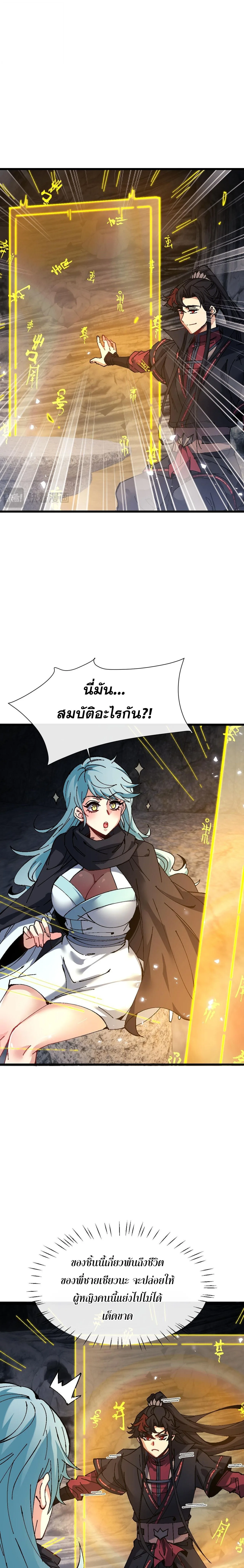 Devious Son of Heaven อาจารย์ ศิษย์บ้าขอกบฎนะขอรับ ตอนที่ 182 หน้า 5