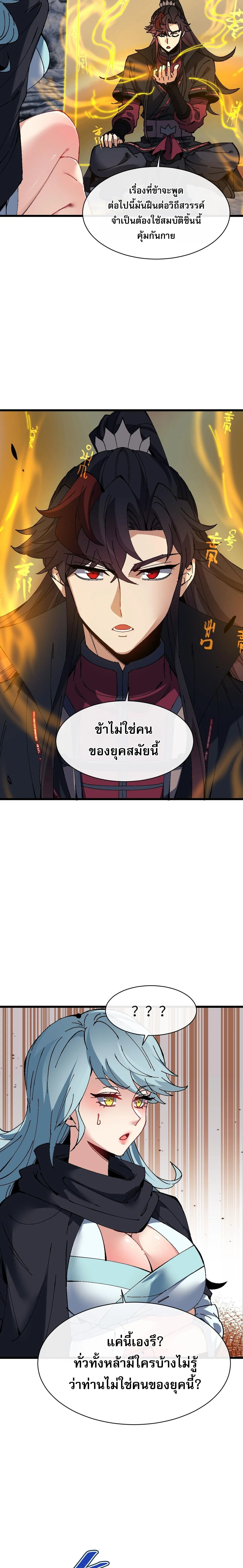 Devious Son of Heaven อาจารย์ ศิษย์บ้าขอกบฎนะขอรับ ตอนที่ 182 หน้า 7