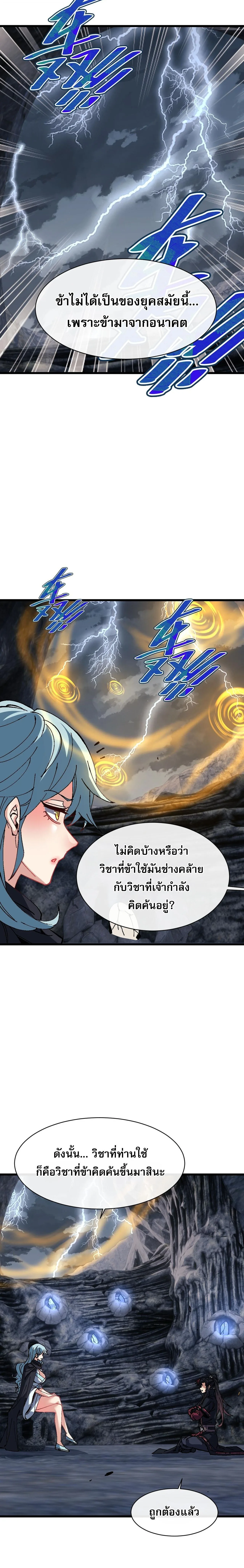Devious Son of Heaven อาจารย์ ศิษย์บ้าขอกบฎนะขอรับ ตอนที่ 182 หน้า 8