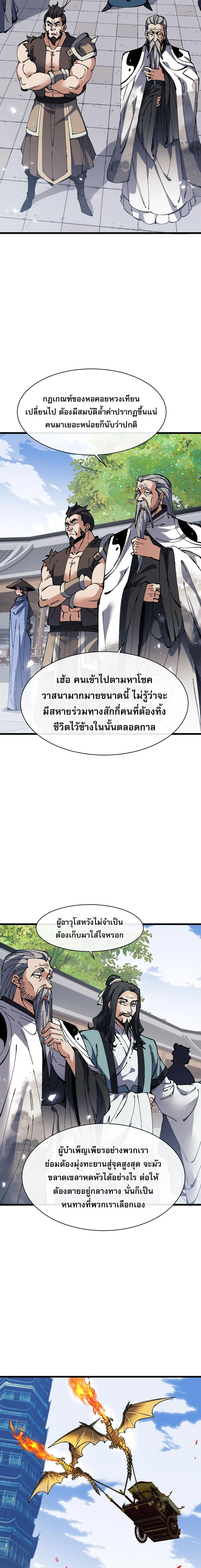 Devious Son of Heaven อาจารย์ ศิษย์บ้าขอกบฎนะขอรับ ตอนที่ 183 หน้า 2