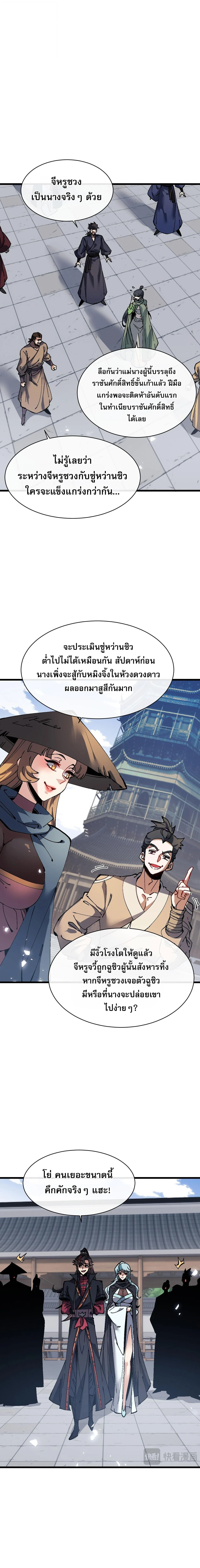 Devious Son of Heaven อาจารย์ ศิษย์บ้าขอกบฎนะขอรับ ตอนที่ 183 หน้า 4