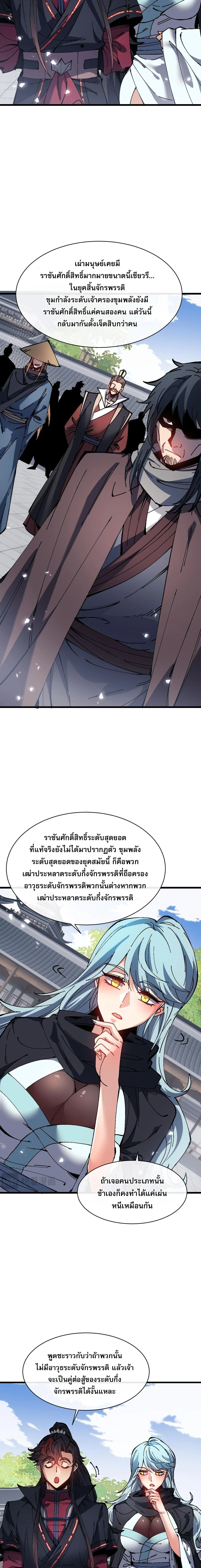 Devious Son of Heaven อาจารย์ ศิษย์บ้าขอกบฎนะขอรับ ตอนที่ 183 หน้า 6