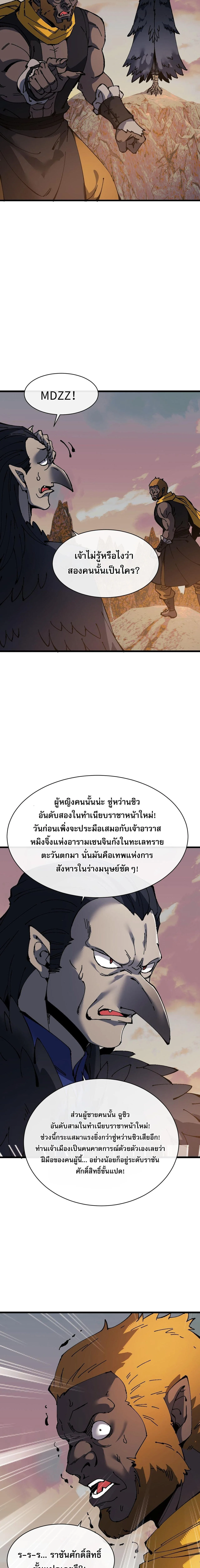 Devious Son of Heaven อาจารย์ ศิษย์บ้าขอกบฎนะขอรับ ตอนที่ 184 หน้า 11