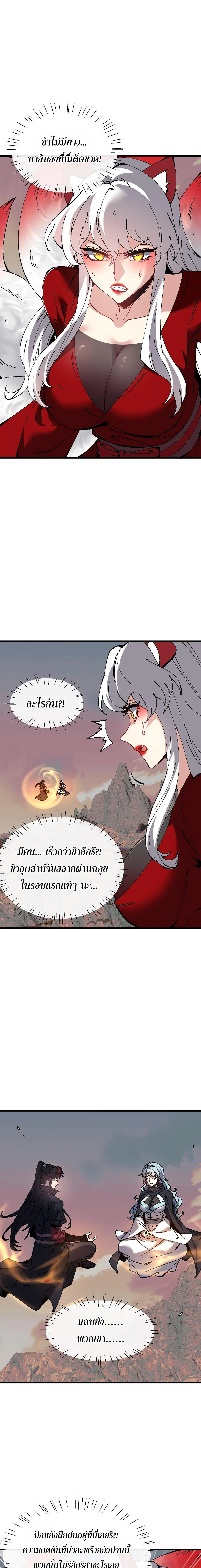 Devious Son of Heaven อาจารย์ ศิษย์บ้าขอกบฎนะขอรับ ตอนที่ 184 หน้า 13