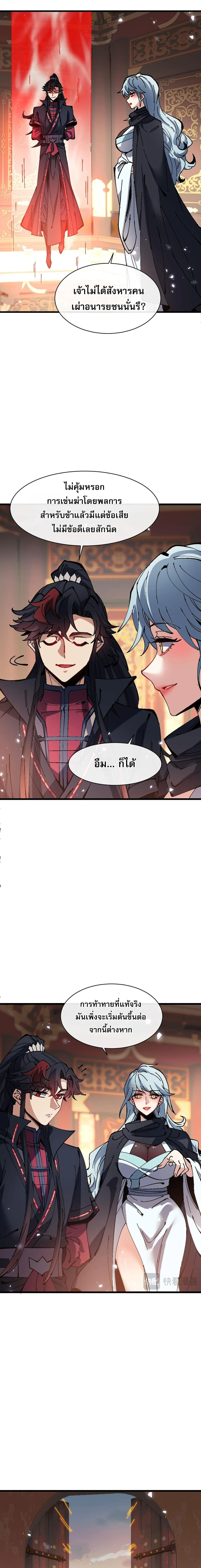 Devious Son of Heaven อาจารย์ ศิษย์บ้าขอกบฎนะขอรับ ตอนที่ 184 หน้า 4